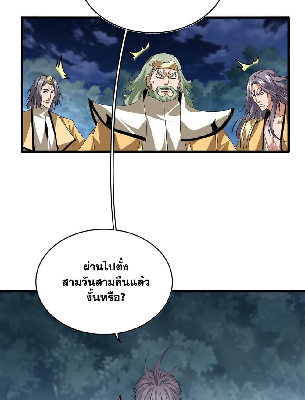 Magic Emperor ราชาจอมเวทย_ ตอนที่ ตอนที่ 800 รูปที่ 45