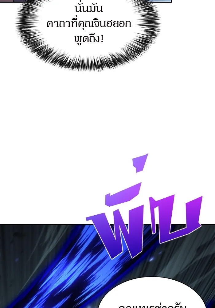 ผู้เล่นหน้าใหม่เลเวลแมกซ์ ตอนที่ 64 ไหโสโครก (1) รูปที่ 109