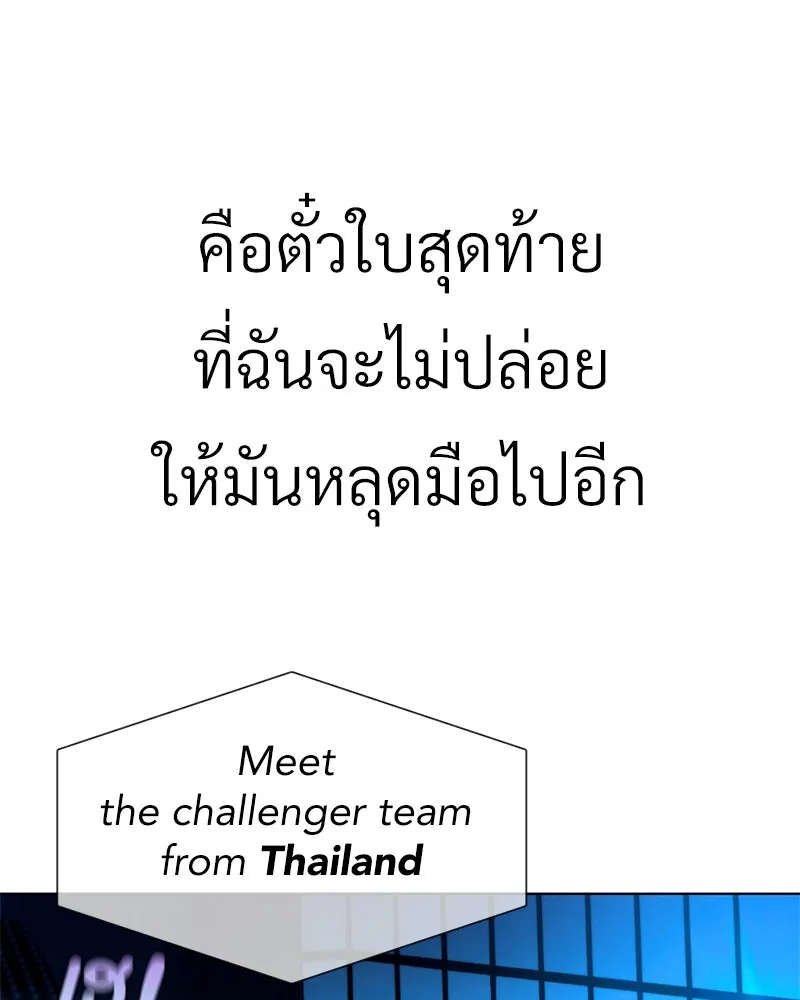 Level One Dreamersbrผู้ชนะรักนี้ต้องเป็น ตอนที่ 62 (จบ) รูปที่ 139