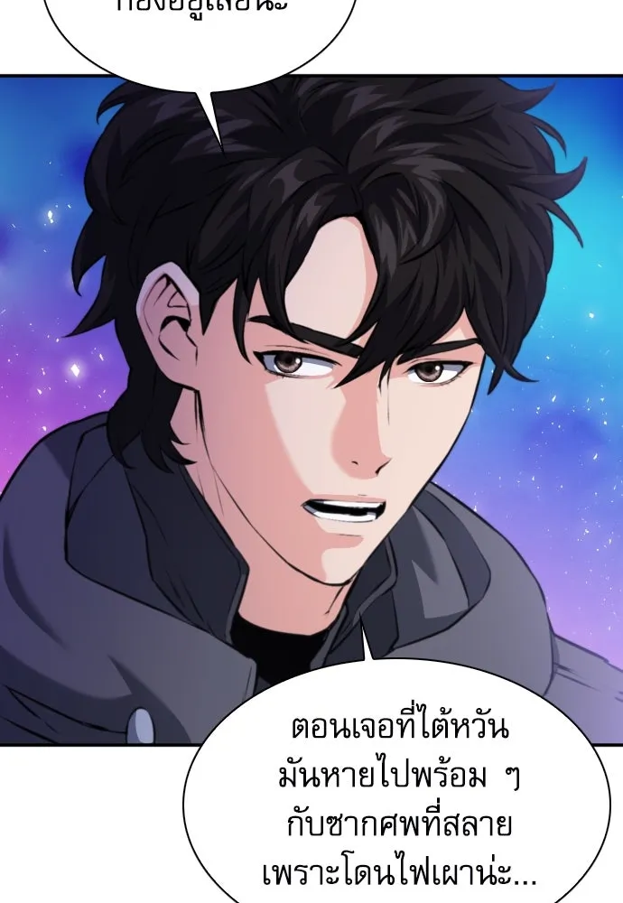 ดรูอิดแห่งสถานีโซล ตอนที่ 172 รูปที่ 56