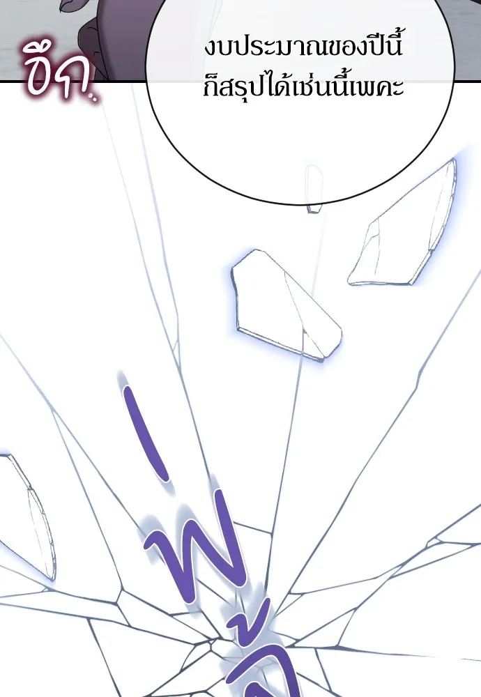 หมาป่าคู่เคียงบัลลังก์ ตอนที่ 15 รูปที่ 82