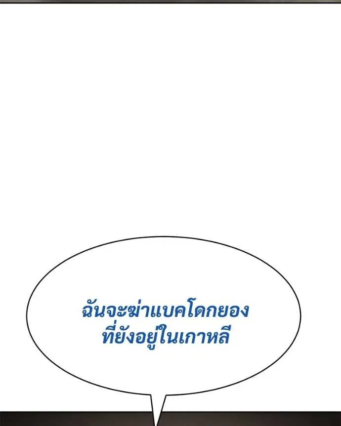 Baek XX ตอนที่ 106 รูปที่ 181