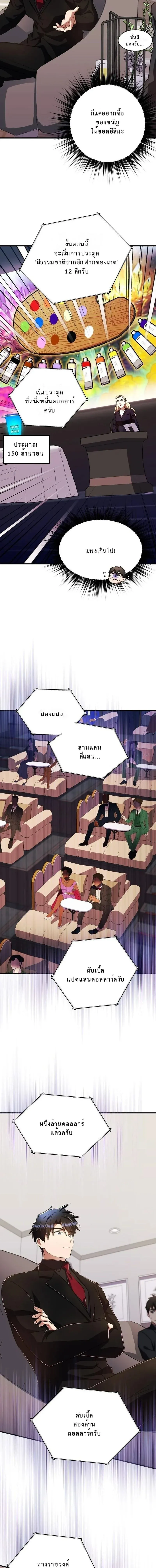 Even the Almighty Is a First-Time Dad จอมราช_นหวนค_น เพ_อเล_ยงล_ก ตอนที่ ตอนที่ 36 รูปที่ 11