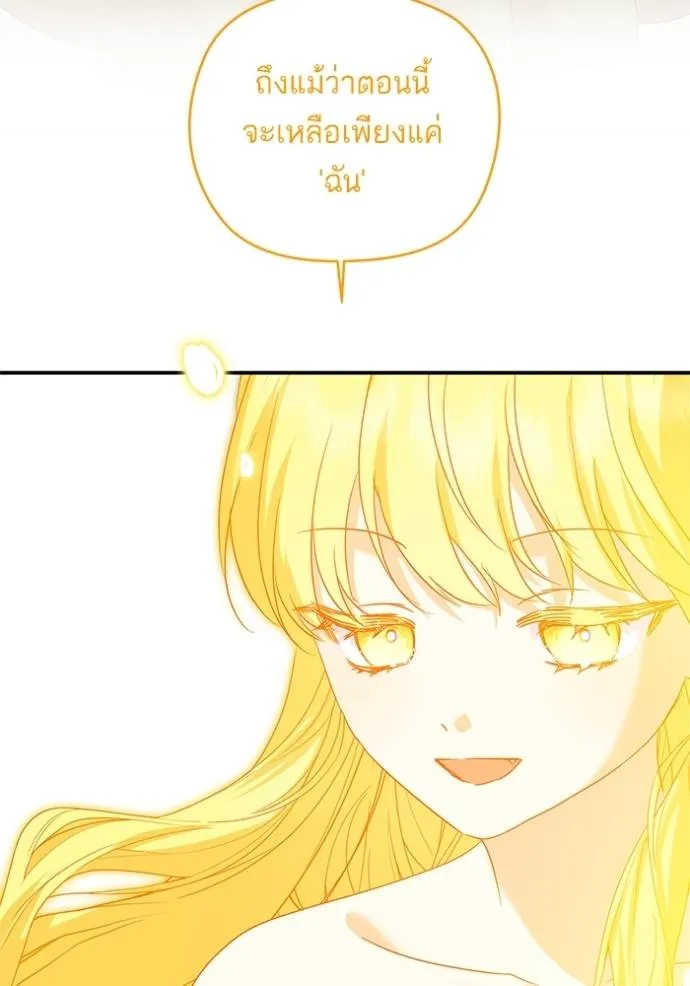 บุตรสาวของดยุกปีศาจ ตอนที่ 171 รูปที่ 5