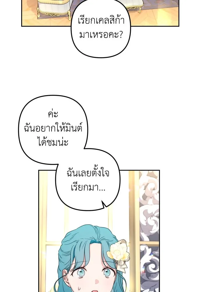 เลดี้มินต์ ตอนที่ 32 รูปที่ 26
