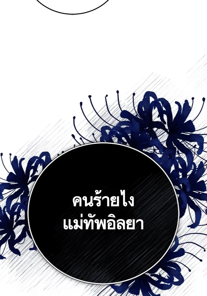 บุตรีดยุกขอไม่แต่งงานbrกับหนุ่มในฝัน ตอนที่ 83 รูปที่ 19