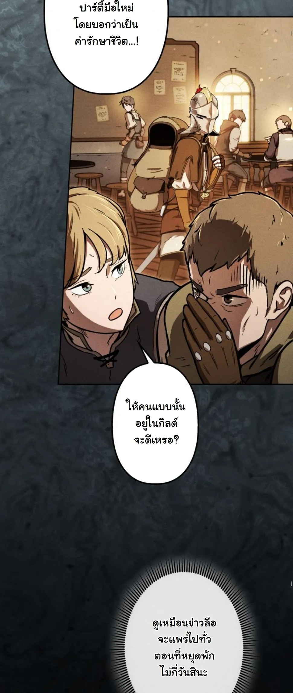 Dungeon Gourmet อ_ศว_นเป_บพ_สดาร เปล_ยนม_งกรให_เป_นเมน_เด_ด ตอนที่ ตอนที่ 9 รูปที่ 41