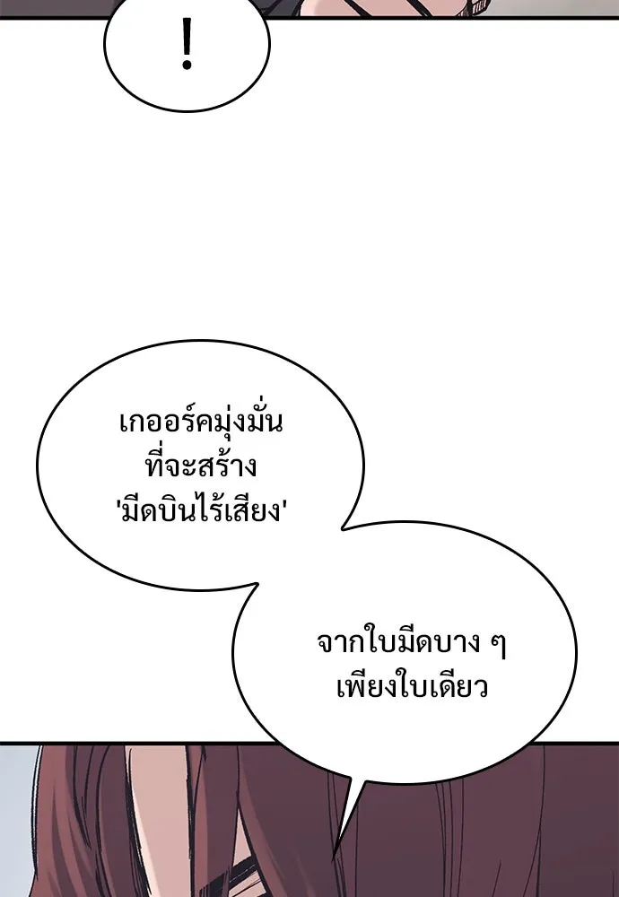 อัศวินวันเดียว ตอนที่ 29 รูปที่ 77