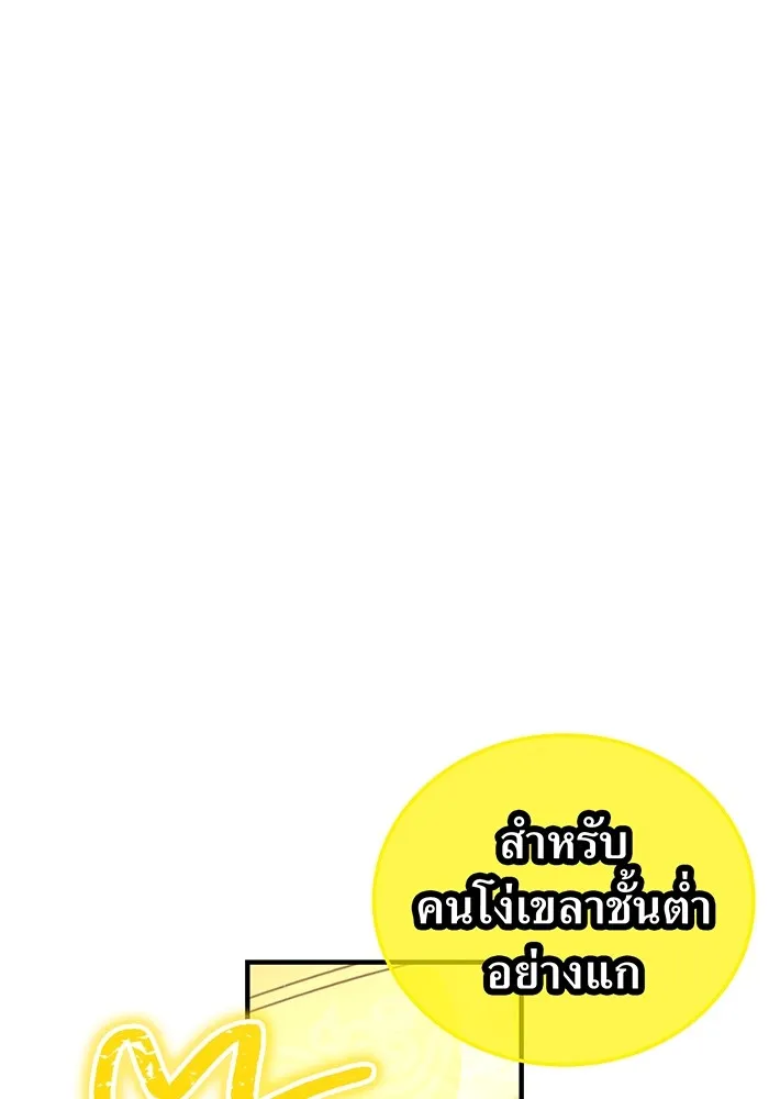 เพลเยอร์เลือดเทวะ ตอนที่ 44 "ราชาทมิฬ" vs " รูปที่ 154