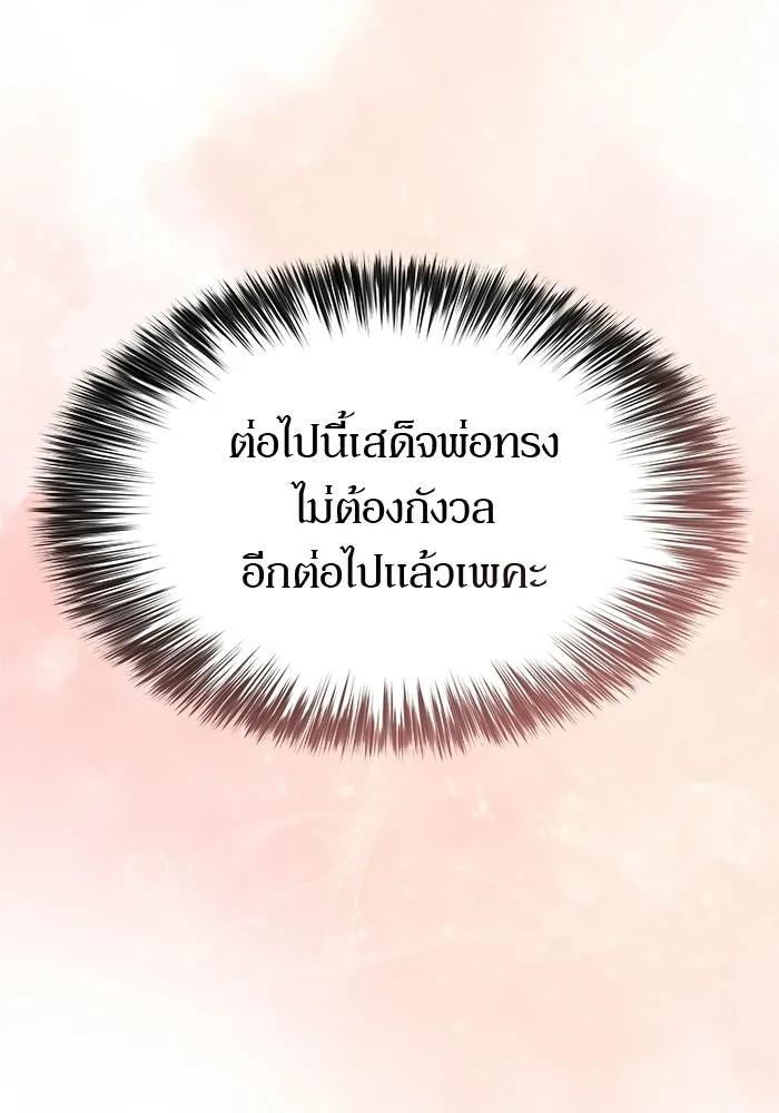 ผู้เล่นหน้าใหม่เลเวลแมกซ์ ตอนที่ 264 เมืองใต้ทะเล 'แอตแลนติส& รูปที่ 125