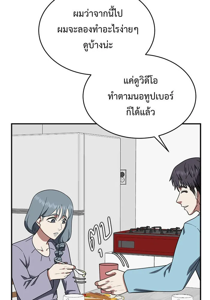 ช่วยเปลี่ยนฉันที ตอนที่ 127. ฮันซองจิน 5 รูปที่ 151