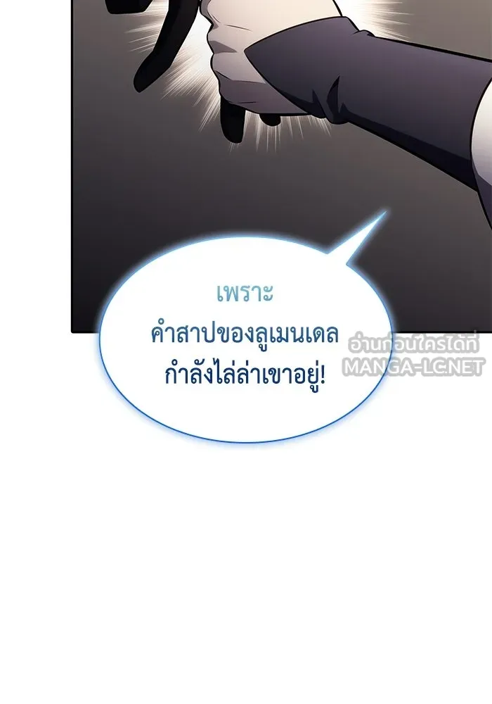 ลูกชายคนเล็กของดยุกคือมือสังหาร ตอนที่ 118 รูปที่ 24
