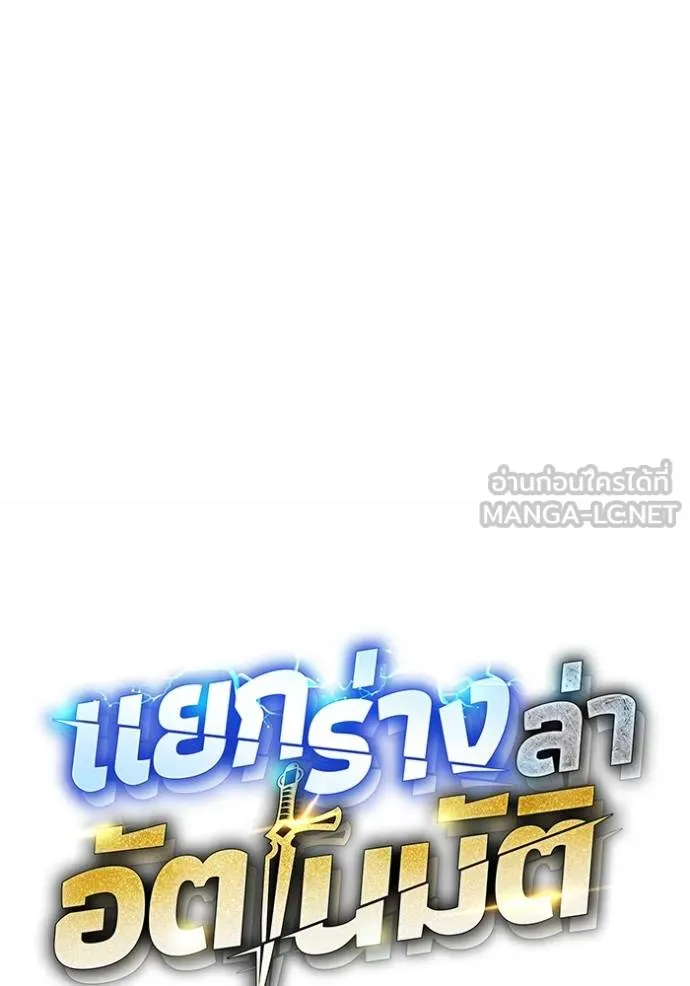 แยกร่างล่าอัตโนมัติ ตอนที่ 135 รูปที่ 17