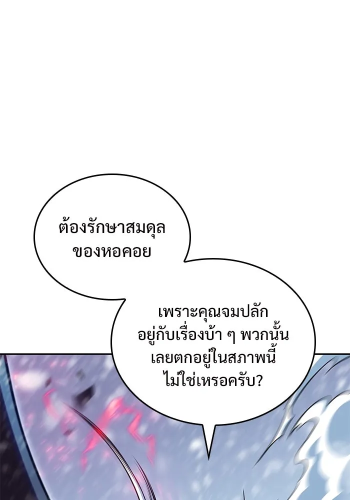 ผู้เล่นหน้าใหม่เลเวลแมกซ์ ตอนที่ 92 สงครามรอบด้าน (1) รูปที่ 107