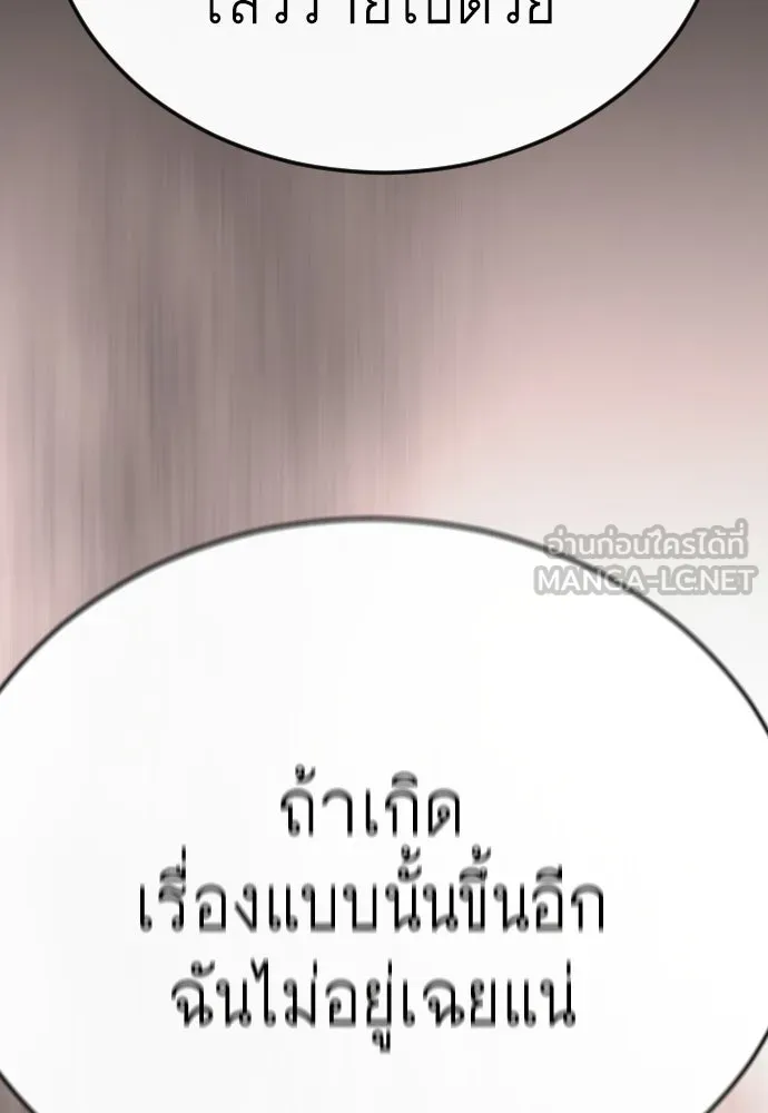 ยุคแห่งยอดมนุษย์ ตอนที่ 95 รูปที่ 90