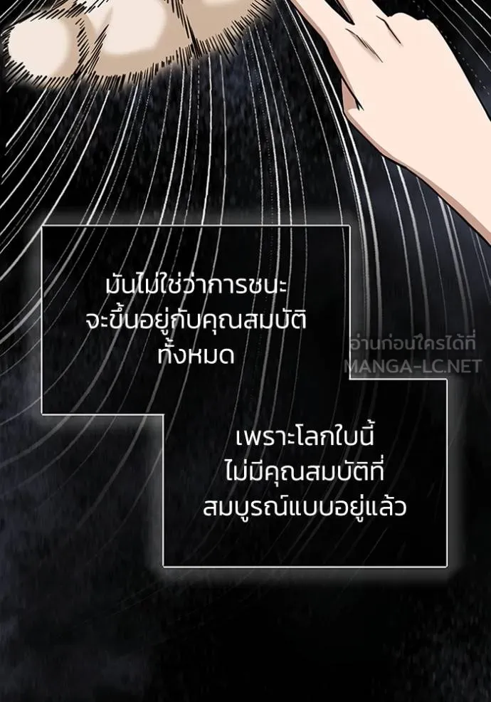 อัจฉริยะนอกคอก ตอนที่ 75 รูปที่ 45