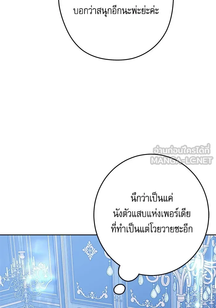 ครอบครัวตัวร้ายปล่อยฉันไปเถอะ ตอนที่ 74 รูปที่ 90