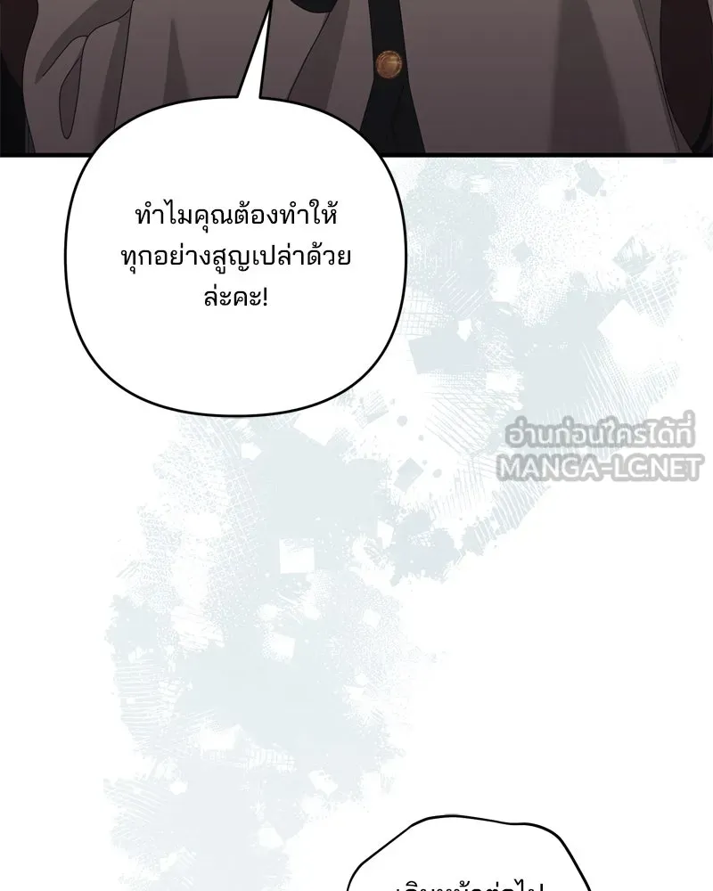 สามีที่ไม่ได้ขอ ตอนที่ 55 รูปที่ 117