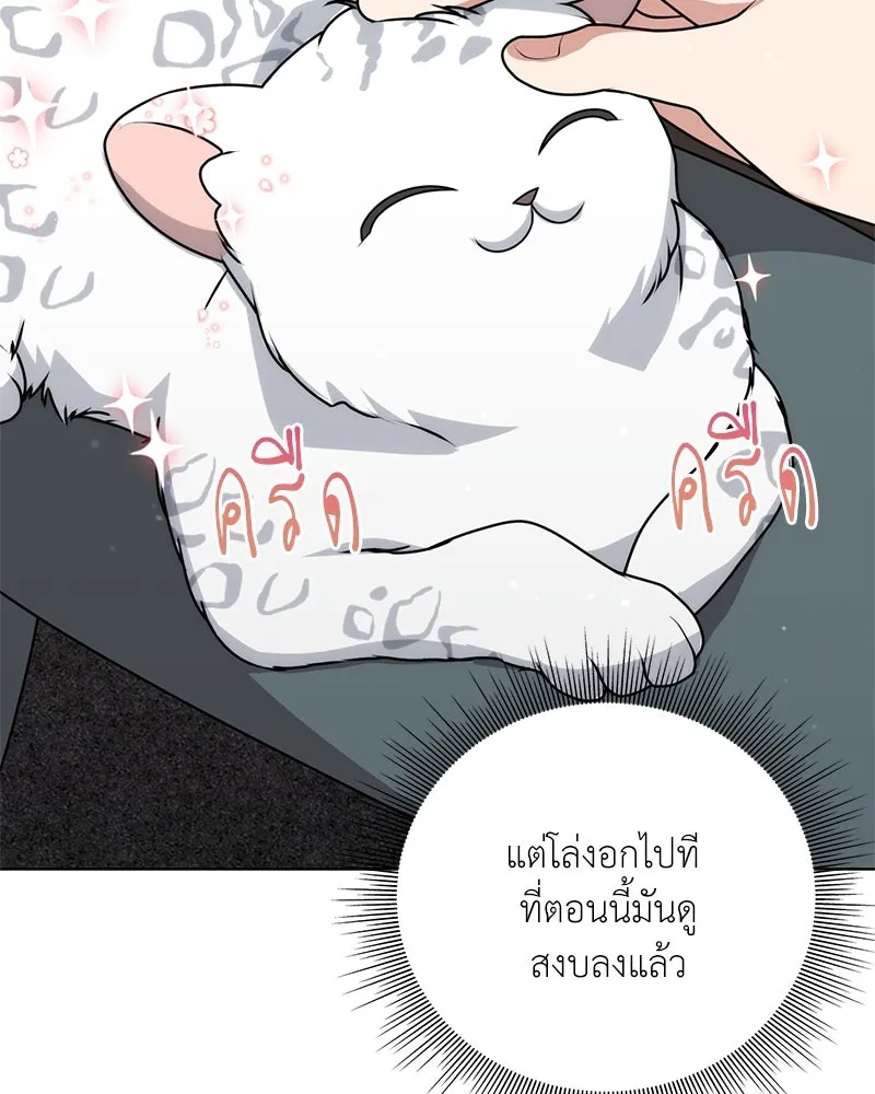คนสวนโลกฮันเตอร์ ตอนที่ 11 รูปที่ 11