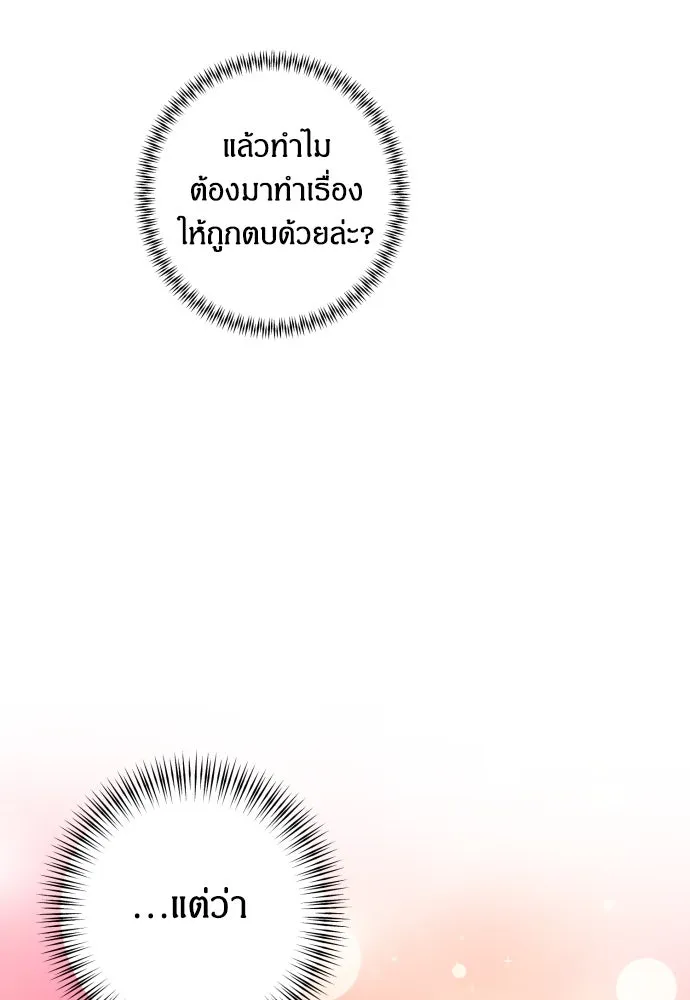 ฉันจะจีบท่านดยุกแดนเหนือ ตอนที่ 73 รูปที่ 56