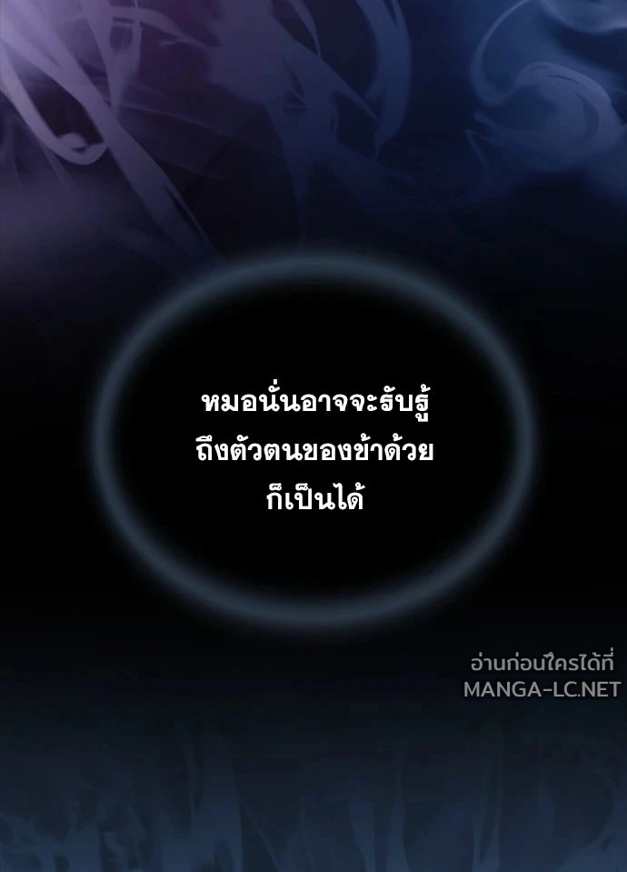 Villain to kill ตอนที่ 235 รูปที่ 67