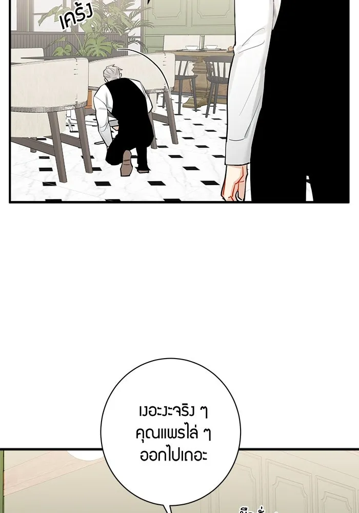 Good Gosh Daddy ตอนที่ 21 ใครกันแน่ รูปที่ 11