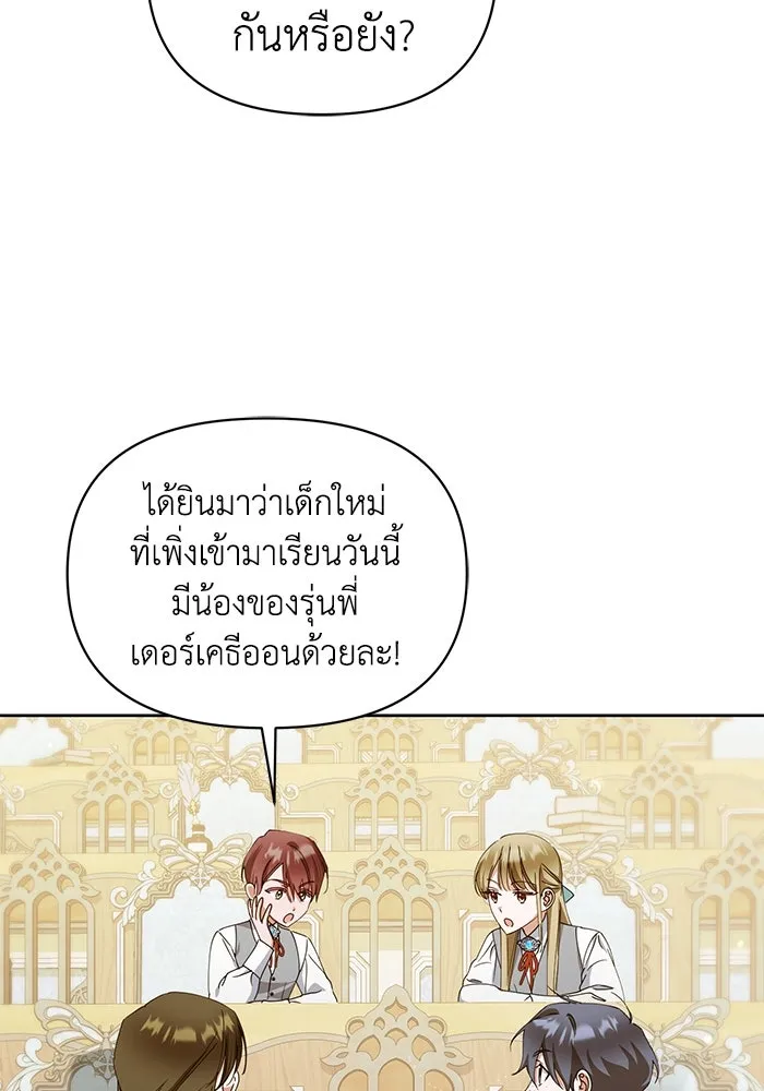 ชีวิตใหม่ในตระกูลมือสังหาร ตอนที่ 27 รูปที่ 49