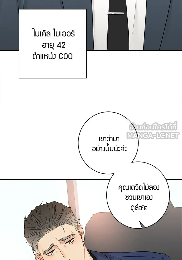 Good Gosh Daddy ตอนที่ 8 คนที่ไม่ควรยุ่ง รูปที่ 9