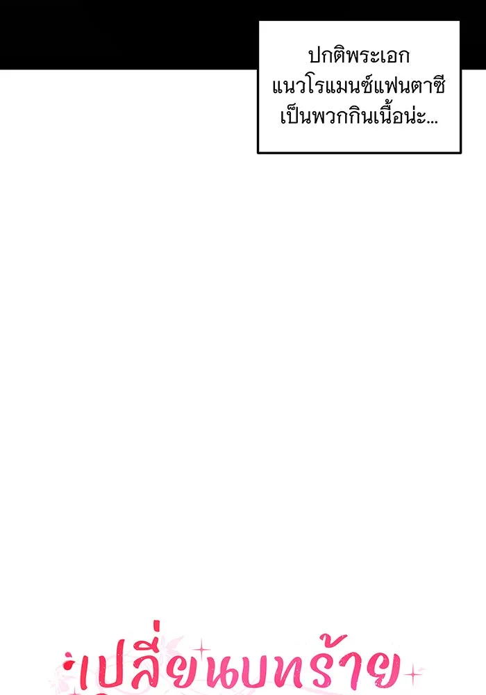 เปลี่ยนบทร้ายให้เป็นบทรัก ตอนที่ 6 รูปที่ 29