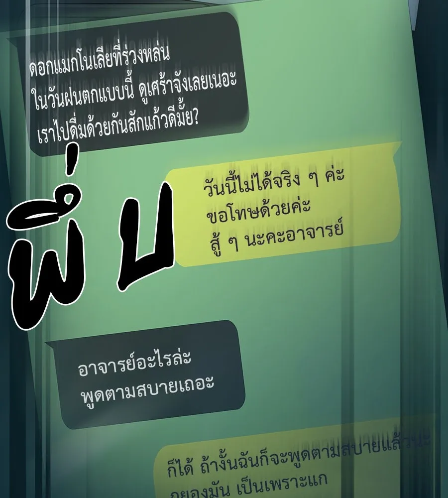 คอลเซ็นเตอร์เปลี่ยนชีวิต ตอนที่ 28 ความกล้าที่จะยืนหยัด รูปที่ 88