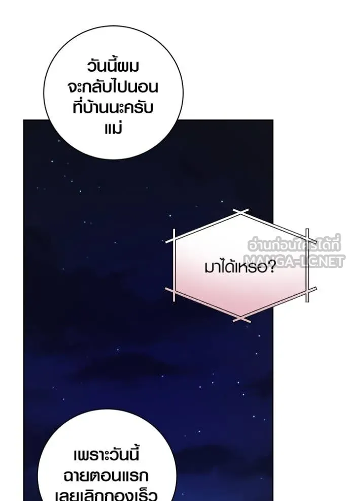 ออร่าดาราอัจฉริยะ ตอนที่ 55 รูปที่ 93
