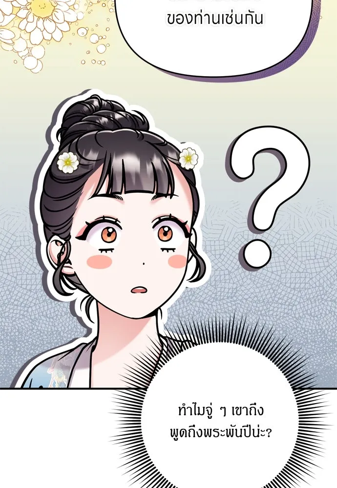 ข้าเนี่ยนะเป็นพระสนม ตอนที่ 19 ไอ้นั่น หรือข้า รูปที่ 94