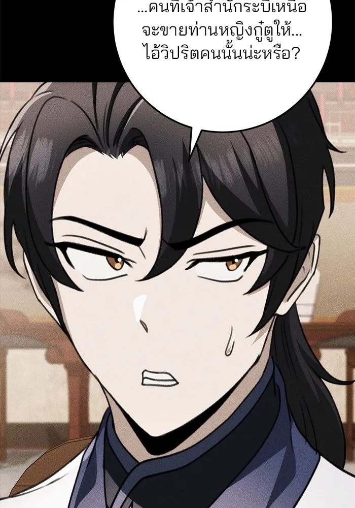 ดาบแห่งจักรพรรดิ ตอนที่ 50 รูปที่ 113