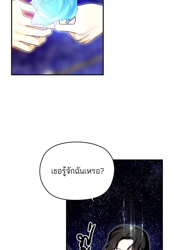 บุตรสาวของดยุกปีศาจ ตอนที่ 171 รูปที่ 88