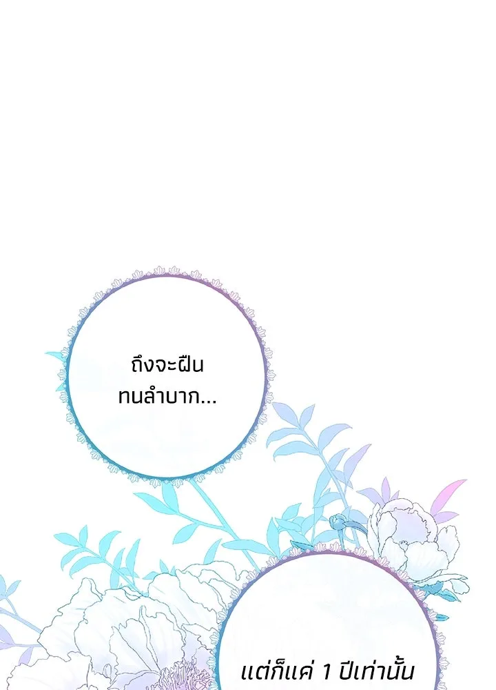 องค์ชายผู้อื้อฉาว ตอนที่ 5 รูปที่ 131