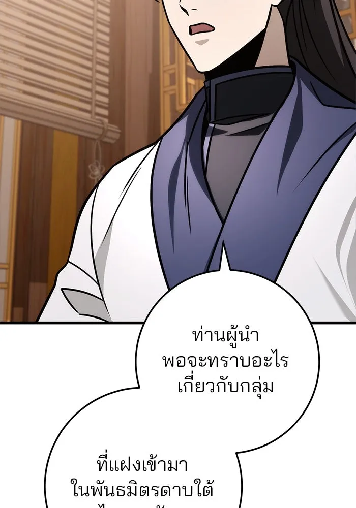 ดาบแห่งจักรพรรดิ ตอนที่ 62 รูปที่ 133