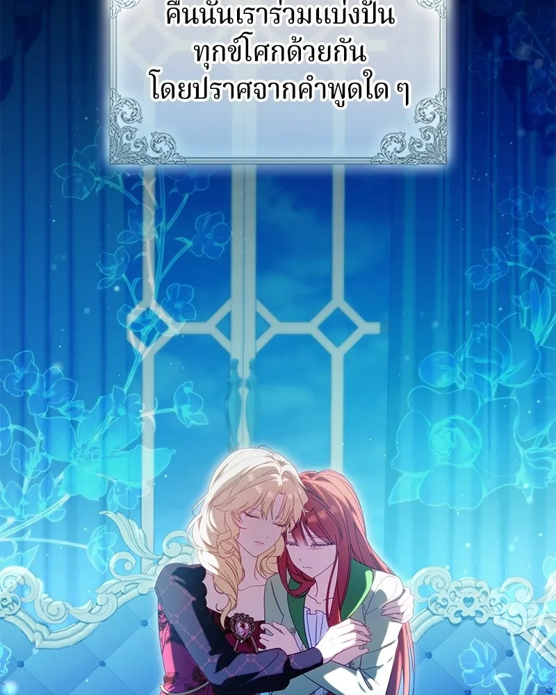 ถ้าเป็นนางร้าย ขอตายดีกว่า ตอนที่ 66 รูปที่ 2