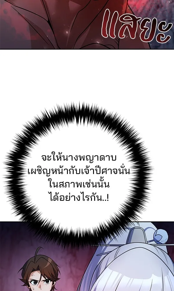 พอแล้วขันที อยากมีเจ้าโลก ตอนที่ 50 รูปที่ 11