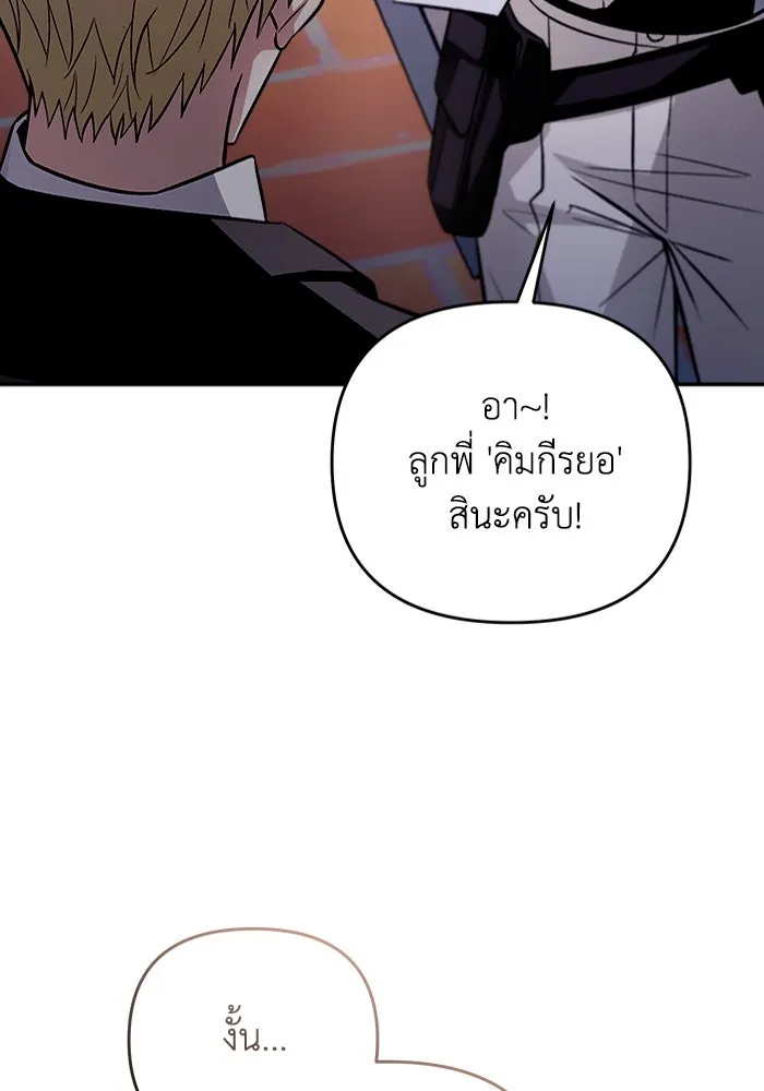 เชื่อเถอะ ฉันเป็นฮันเตอร์ห่วยแตก ตอนที่ 7 รูปที่ 143