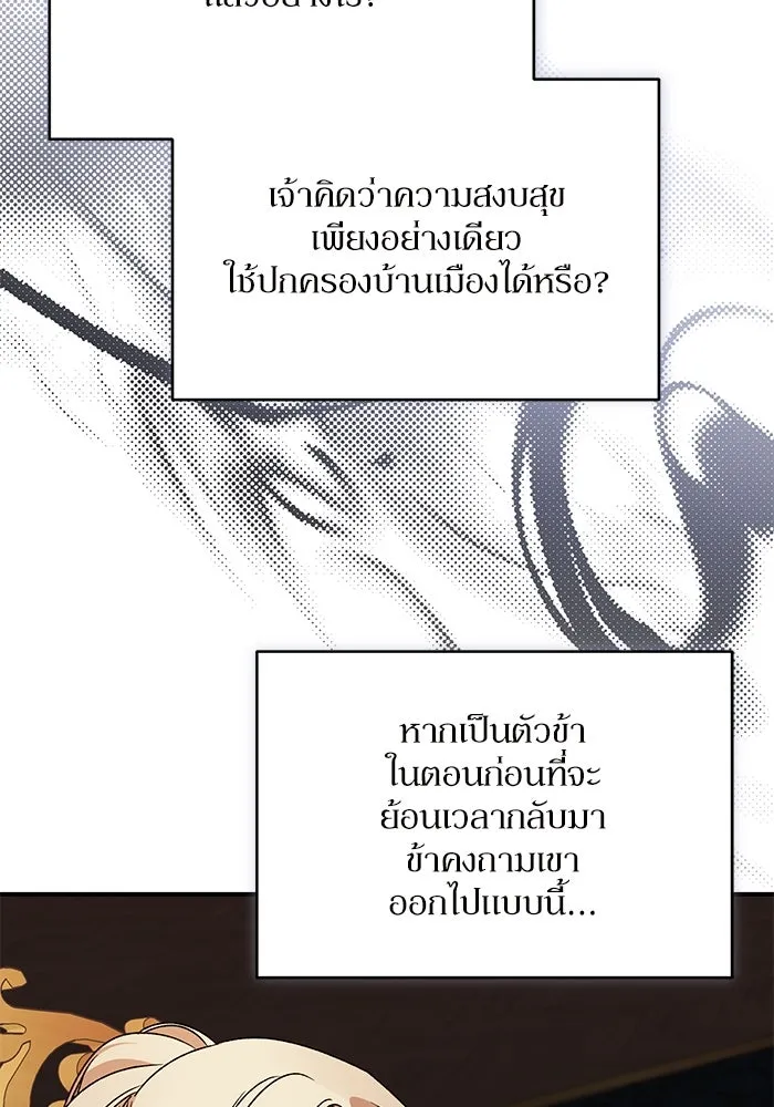 เกิดใหม่คราวนี้ ขอเป็นคนดีดูสักครั้ง ตอนที่ 87 รูปที่ 88