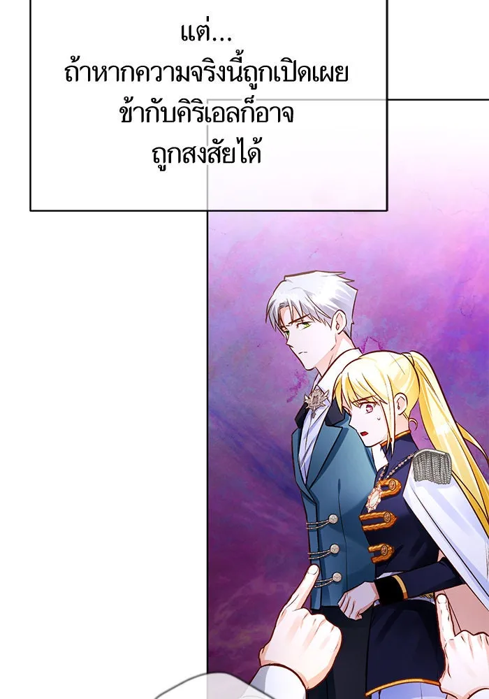 บุตรีดยุกขอไม่แต่งงานbrกับหนุ่มในฝัน ตอนที่ 60 รูปที่ 65