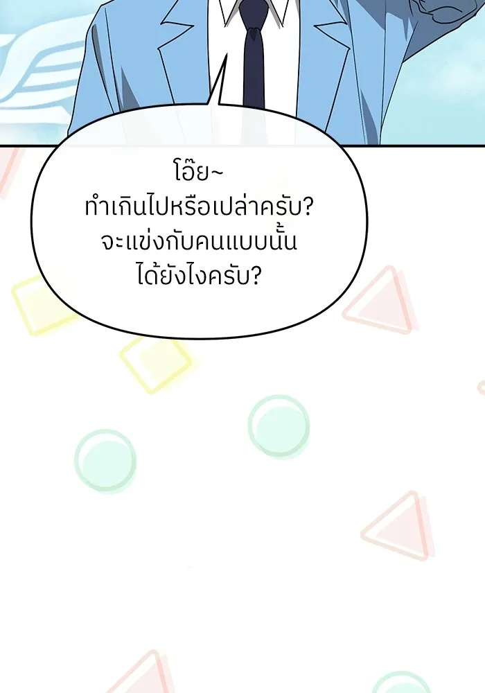 ย้อนเวลามาเป็นมักเน่ ตอนที่ 65 รูปที่ 91