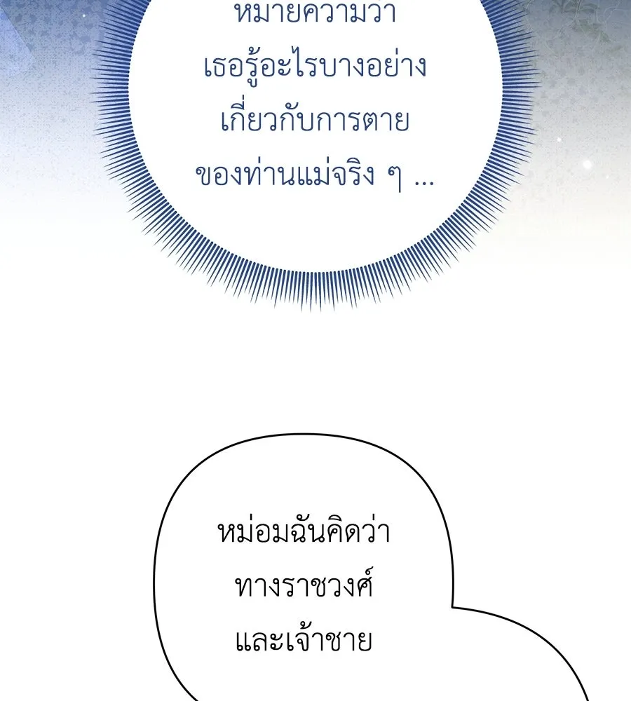 คุณพ่อของหนูคือศัตรูในชาติก่อน ตอนที่ 26 รูปที่ 40