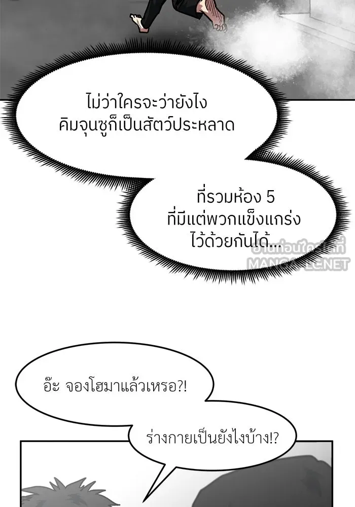 โรงเรียนสัตว์กินเนื้อ ตอนที่ 88 รูปที่ 9