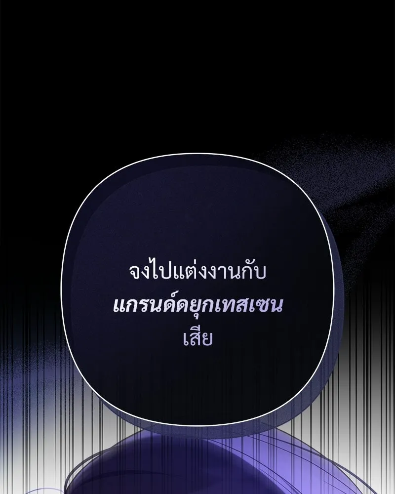 เจ้าสาวแกรนด์ดยุกปีศาจ ตอนที่ 1 รูปที่ 71