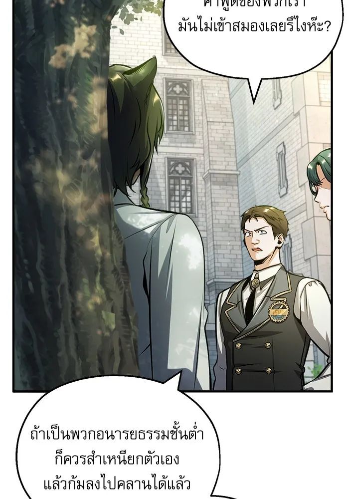 ศาสตราจารย์จำเป็นแห่งอะคาเดมี ตอนที่ 55 รูปที่ 119