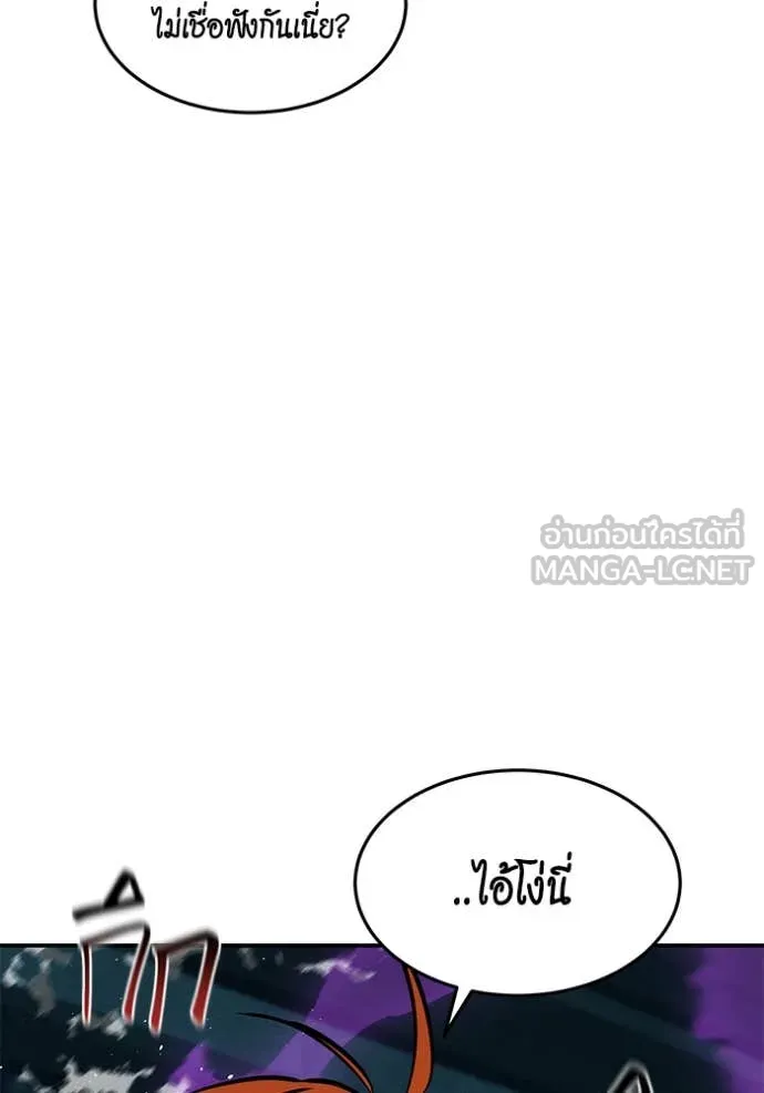 แยกร่างล่าอัตโนมัติ ตอนที่ 142 รูปที่ 114