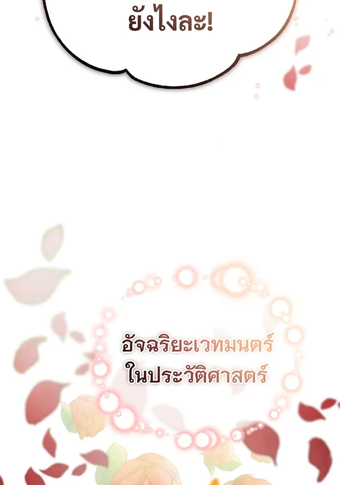 จอมเวทเกิดใหม่ในรอบ 66666 ปี ตอนที่ 71 รูปที่ 112