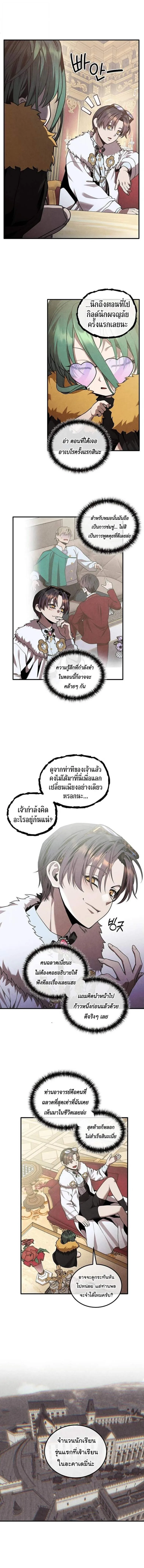 Legendary Youngest Son of the Marquis House ตอนที่ ตอนที่ 168 รูปที่ 5