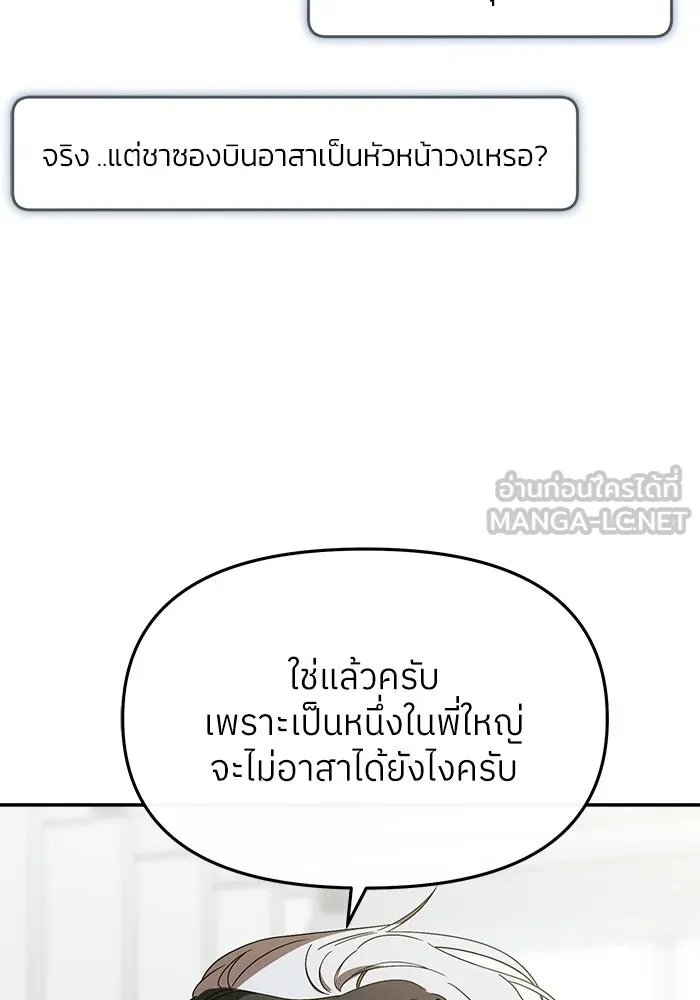 ย้อนเวลามาเป็นมักเน่ ตอนที่ 53 รูปที่ 75